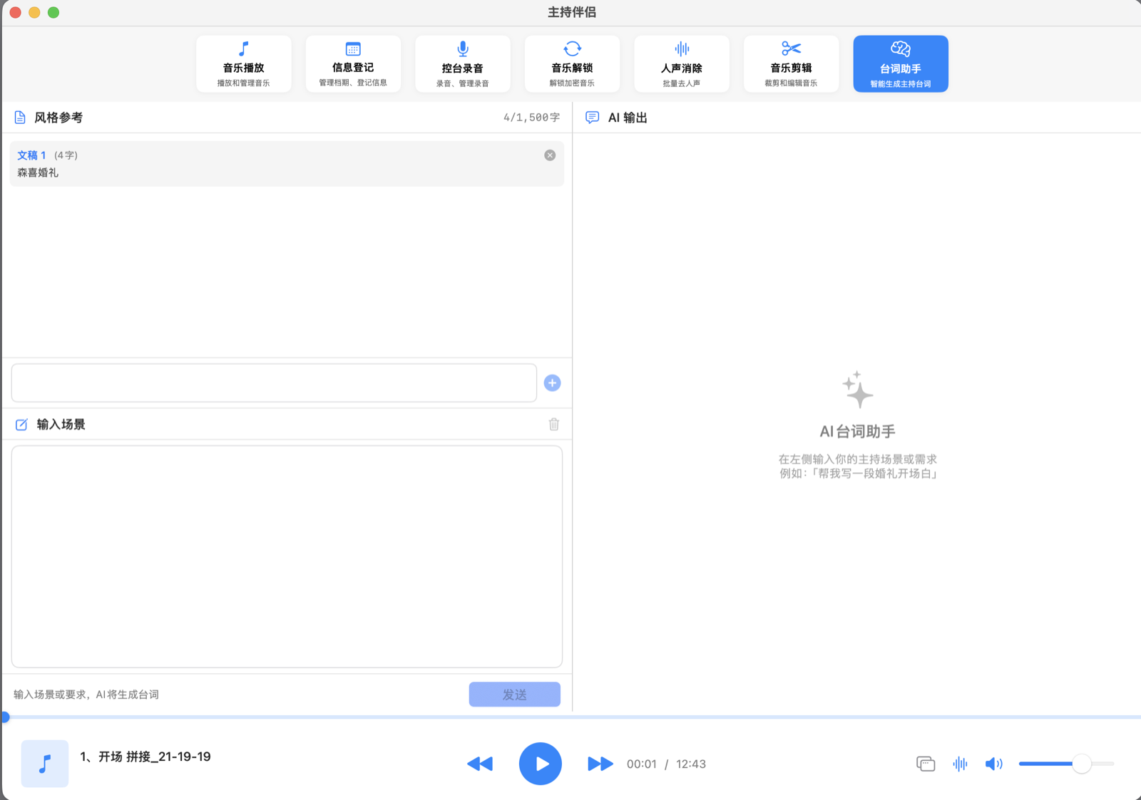 主持伴侣 Windows 端 更多功能 页面
